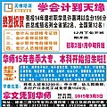 學(xué)會(huì)計(jì)到天緣