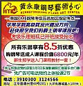 黃永康鋼琴藝術(shù)中心