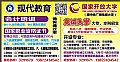 現(xiàn)代教育/國(guó)家開(kāi)放大學(xué)（原中央廣播電視大學(xué)）
