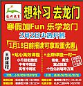 想補(bǔ)習(xí) 去龍門(mén)