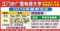 江門市廣播電視大學(xué)
