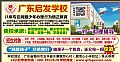 廣東啟發(fā)學(xué)校