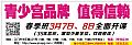 青少宮品牌  值得信賴
