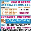 學(xué)會計到天緣