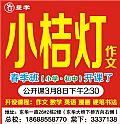 小桔燈作文