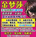 金夢莎