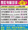 凱虹電腦培訓(xùn)