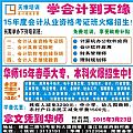 學(xué)會計到天緣