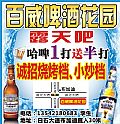 百威啤酒花園露天吧