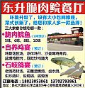 東升脆肉鯇餐廳