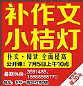 補(bǔ)作文 小桔燈