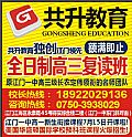 共升教育