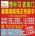 想補(bǔ)習(xí) 去龍門