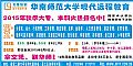 華南師范大學(xué)現(xiàn)代遠(yuǎn)程教育