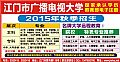 江門市廣播電視大學(xué)