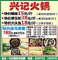 興記火鍋