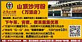 山頂沙河粉（萬(wàn)源店）