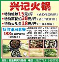 興記火鍋