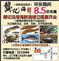 龔記海鮮（麗楓酒店首層）