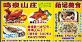 鳴泉山莊/茹記美食