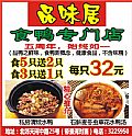 品味居