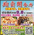 翔云閣食府