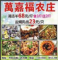 萬嘉福農(nóng)莊