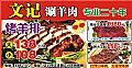 文記涮羊肉