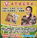 五邑農(nóng)家原米