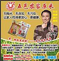 五邑農(nóng)家原米