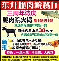 東升脆肉鯇餐廳