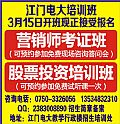 江門電大培訓班3月15日開班現(xiàn)正接受報名