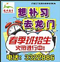 龍門教育
