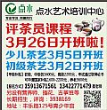 點水藝術(shù)培訓中心