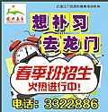 龍門教育