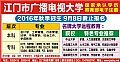 江門市廣播電視大學(xué)