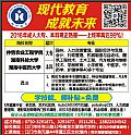 現(xiàn)代教育 成就未來
