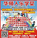 華師人樂學(xué)堂
