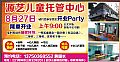 源藝兒童托管中心