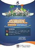 源藝兒童托管中心