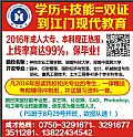 學(xué)歷+技能=雙證 到江門現(xiàn)代教育