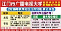 江門市廣播電視大學(xué)