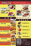華記廚坊