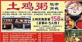 土雞粥 飯市 宵夜