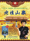 北桂山泉