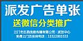 派發(fā)廣告單張 送微信分類推廣