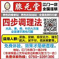 腺元堂