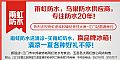 雨虹防水，鳥巢防水供應(yīng)商，專注防水20年！