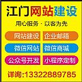 江門網站建設