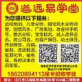 道遠易學堂